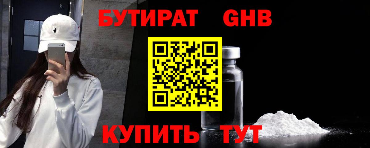 БУТИРАТ бутандиол Красный Сулин