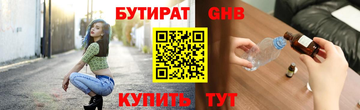 Бутират BDO 33%  Вход с VPN  Красный Сулин 