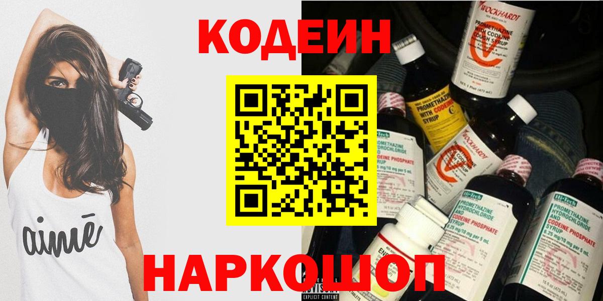 Codein Purple Drank  Кодеин Purple Drank  Красный Сулин  Вход с VPN 