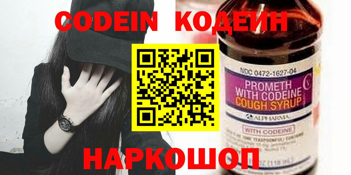 Codein напиток Lean (лин) Красный Сулин