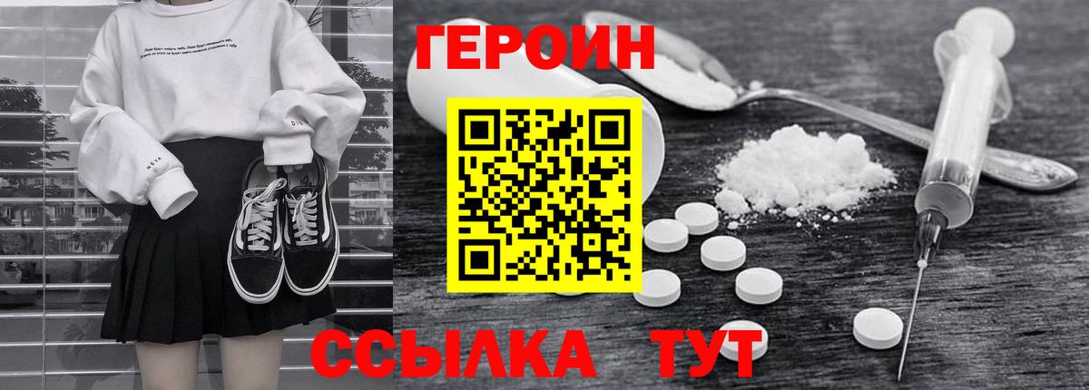 Героин  Героин белый  Вход с VPN  Красный Сулин 