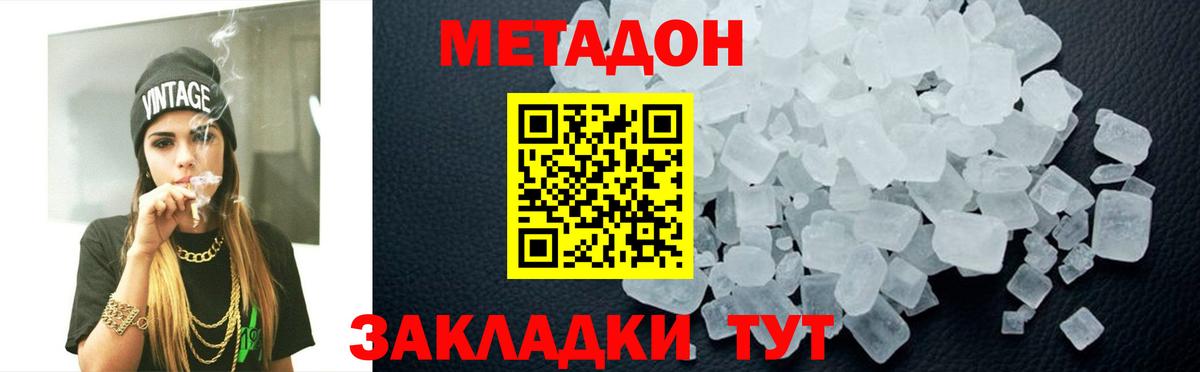 МЕТАДОН белоснежный  Вход с VPN  МЕТАДОН methadone  Красный Сулин 